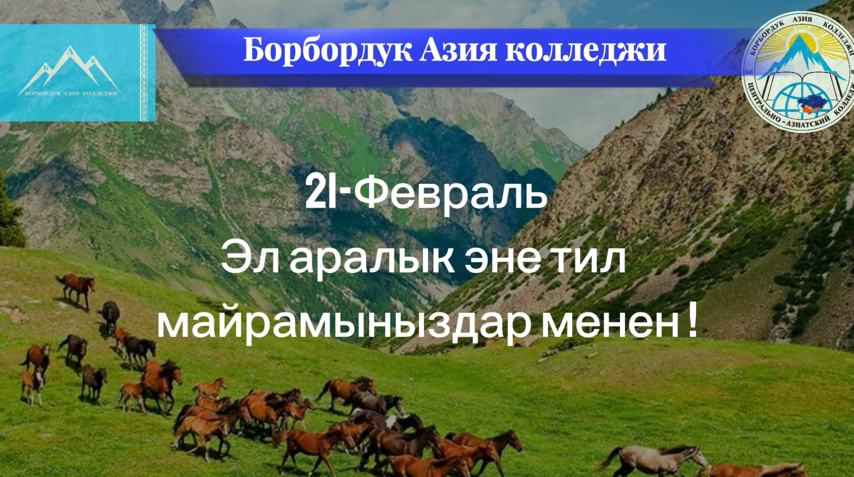 «Адмадын эне тили анын жан тамыры» (11.02.2024) post thumbnail image