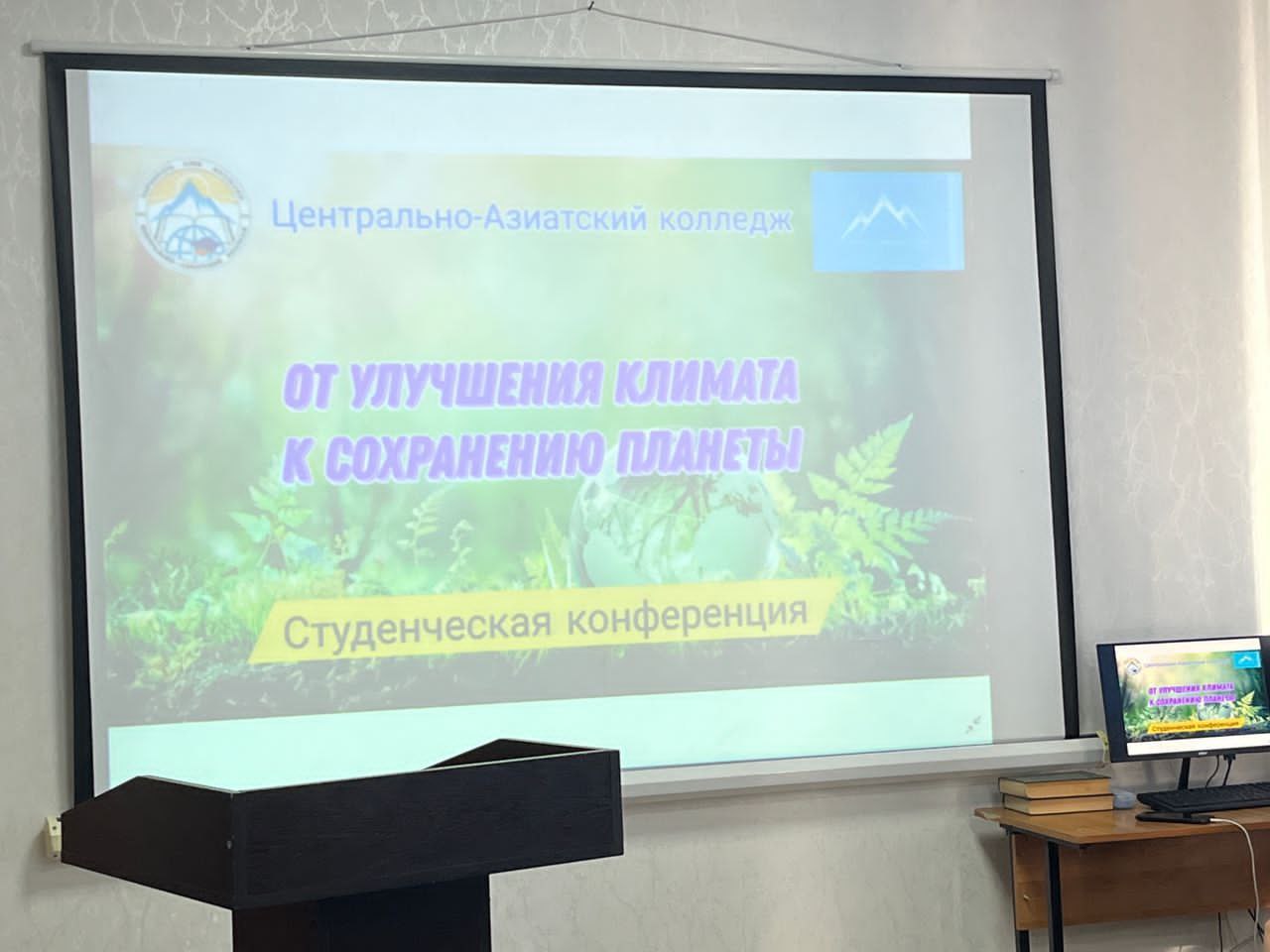 На базе Центрально-Азиатского колледжа с 22 октября по 25 октября 2024 года была Неделя климата, посвященная глобальным вопросам изменения климата. post thumbnail image