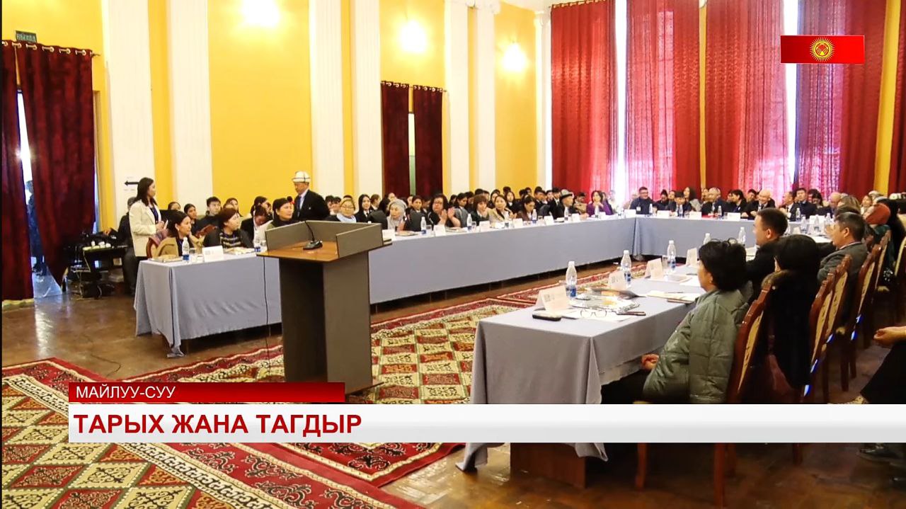 Научно-практическая конференция «История и судьба» в честь 100-летия Кара-Кыргызской автономной области  (29.11.2024) post thumbnail image