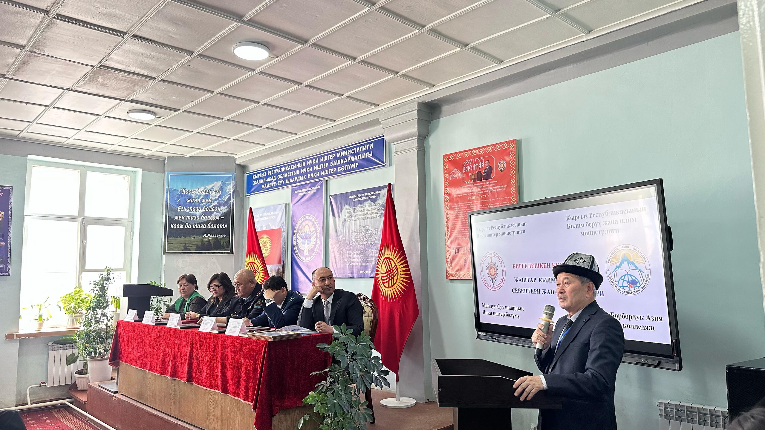 «Жаштар кылмыштуулугу: себептери жана кесепеттери» Майлуу-Суу шаардык ички иштер бөлүмү жана Борбордук Азия колледжи  менен биргелешкен конференциясы өттү (19.03.2025). post thumbnail image