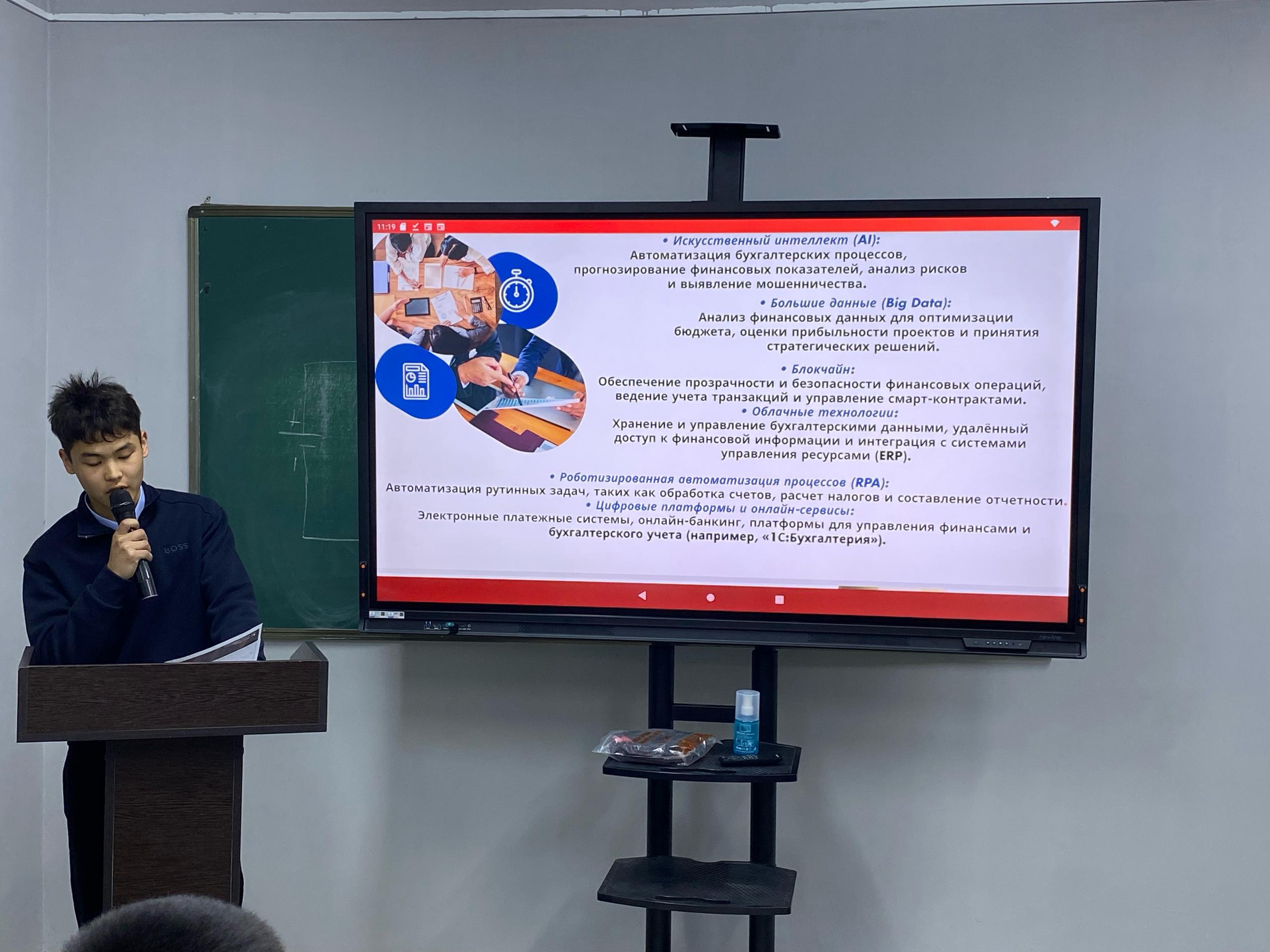 Влияние автоматизации на бухгалтерский учет: Роботы и искусственный интеллект —  Студенческая конференция (20.03.2025) post thumbnail image