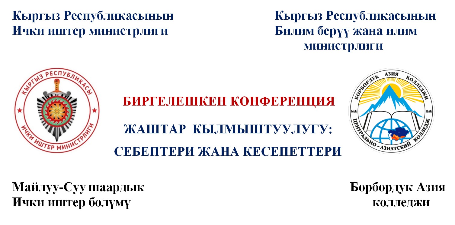 «Жаштар кылмыштуулугу: себептери жана кесепеттери» post thumbnail image