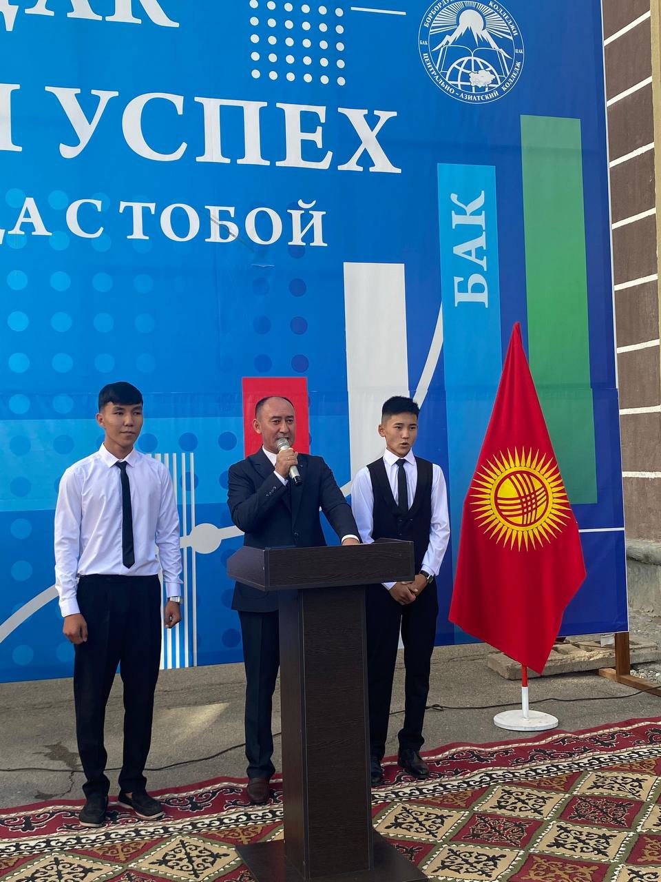 2025-жылдын 1-сентябрында Борбордук Азия колледжинде «Билим күнү» жана жаңы 2025/2026-окуу жылынын башталышына арналган салтанаттуу линейка өткөрүлдү (01.09.2025). post thumbnail image