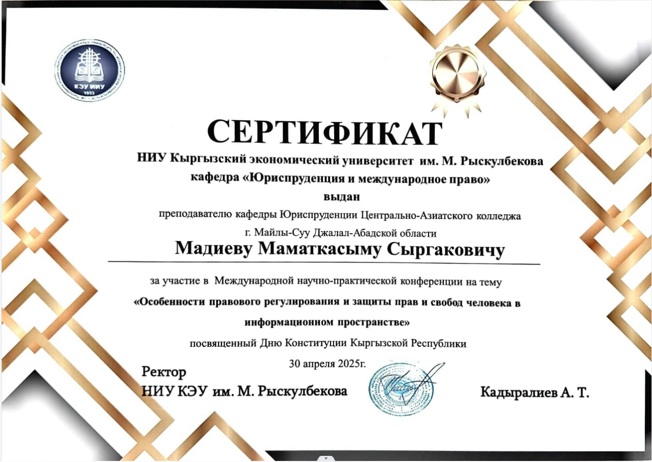 Сертификат участника международной научно-практической конференции по правам человека в информационном пространстве.(26.09.2025) post thumbnail image